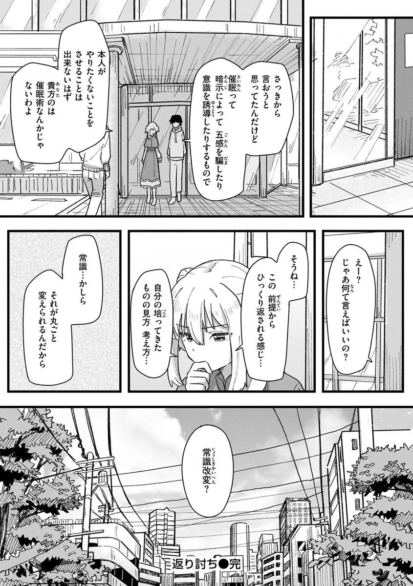 常識改変活動記録【単行本版】 Page.156