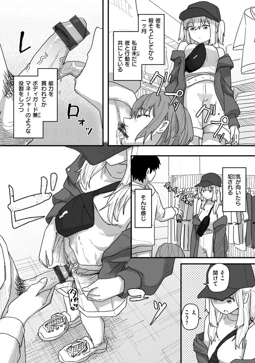 常識改変活動記録【単行本版】 Page.158