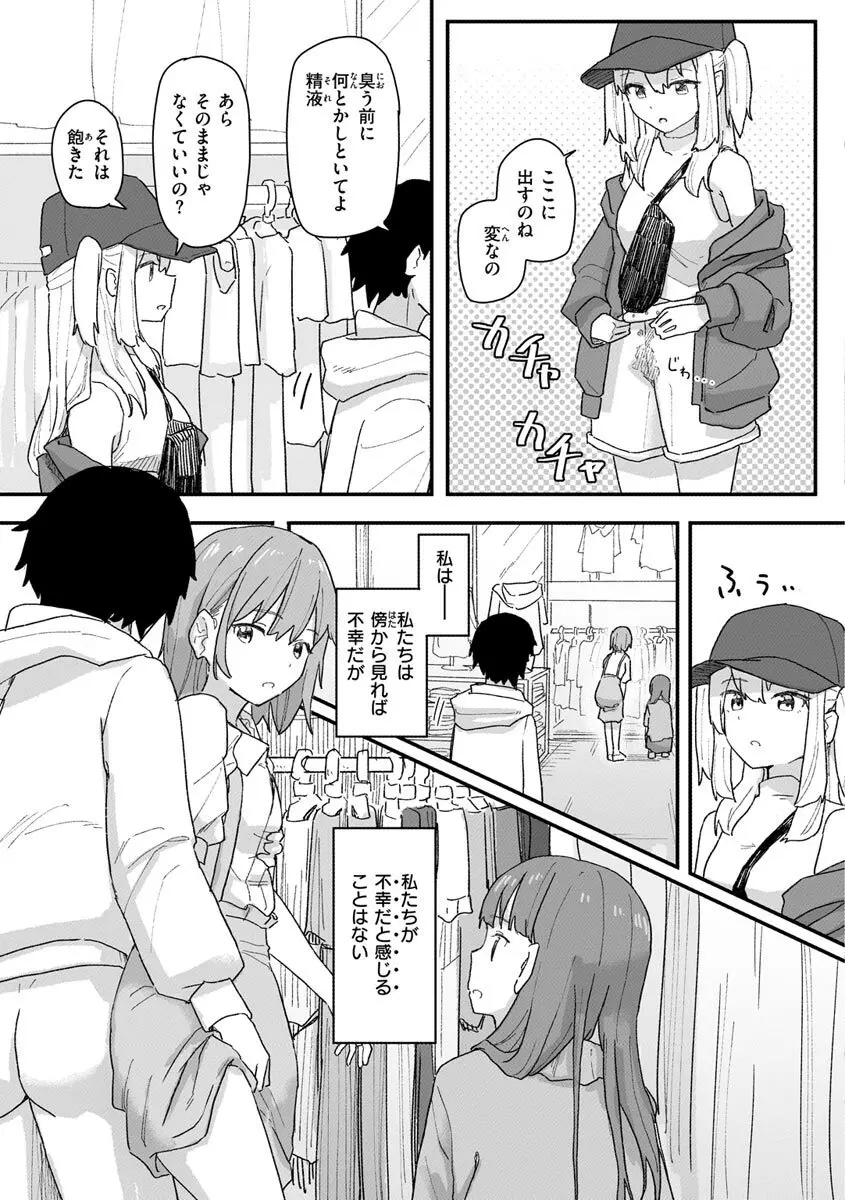 常識改変活動記録【単行本版】 Page.159