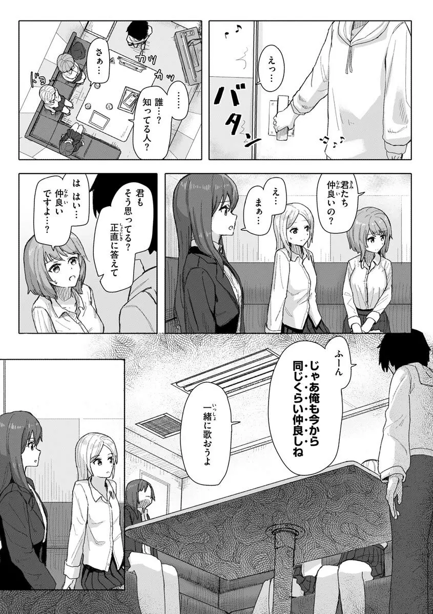 常識改変活動記録【単行本版】 Page.16