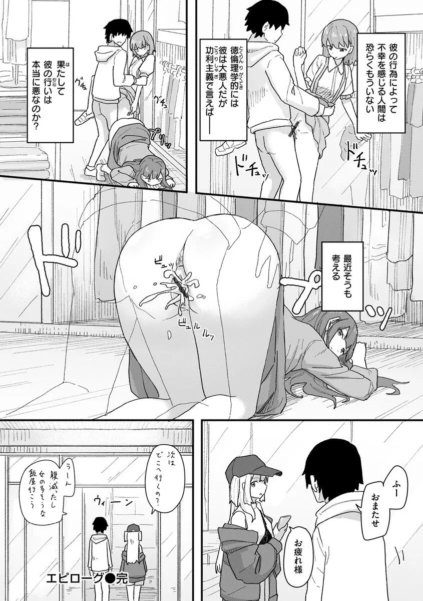 常識改変活動記録【単行本版】 Page.160