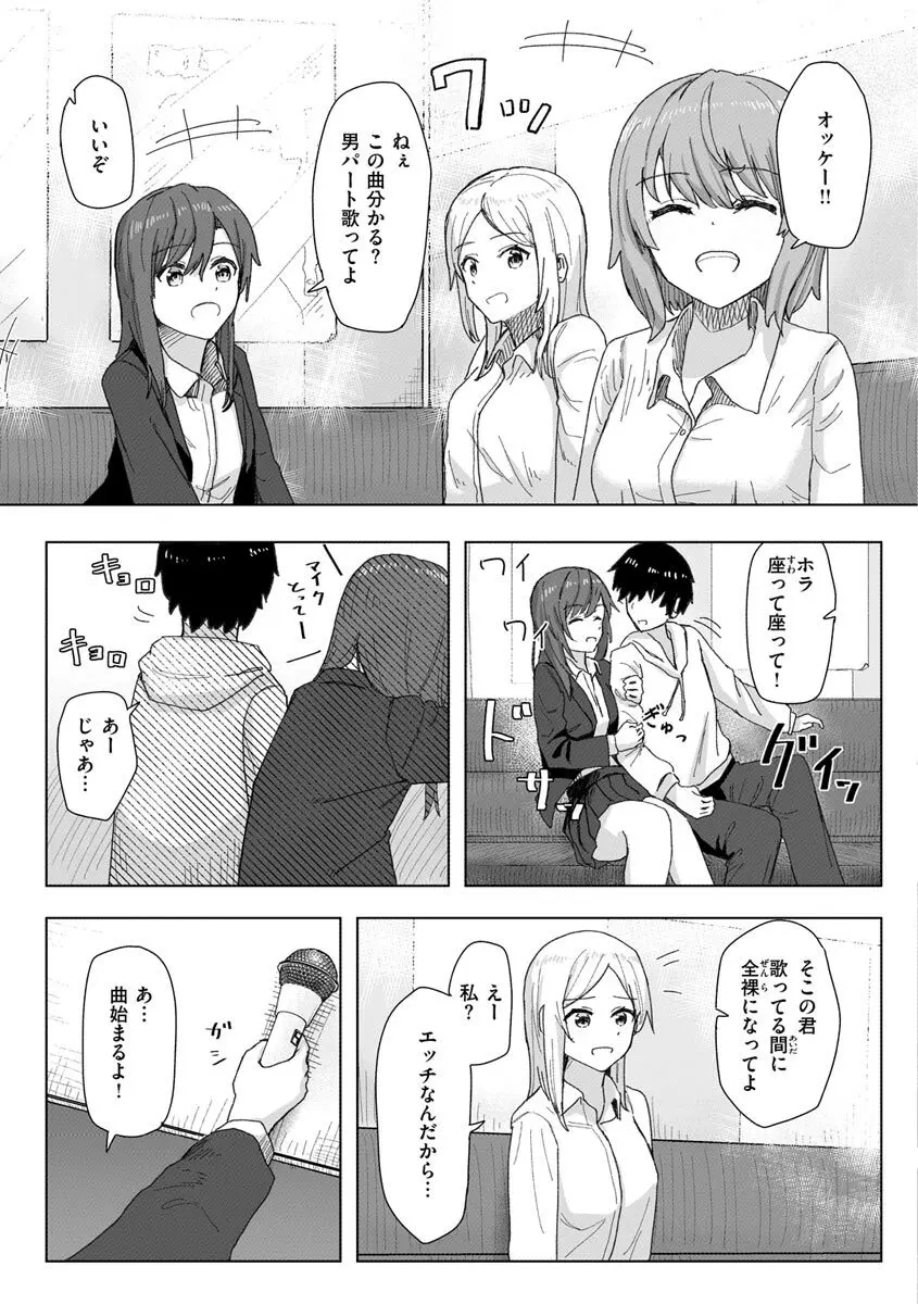 常識改変活動記録【単行本版】 Page.17