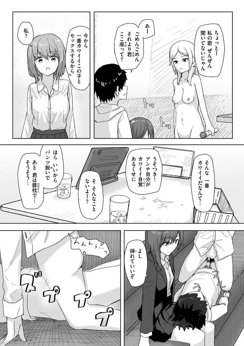 常識改変活動記録【単行本版】 Page.22