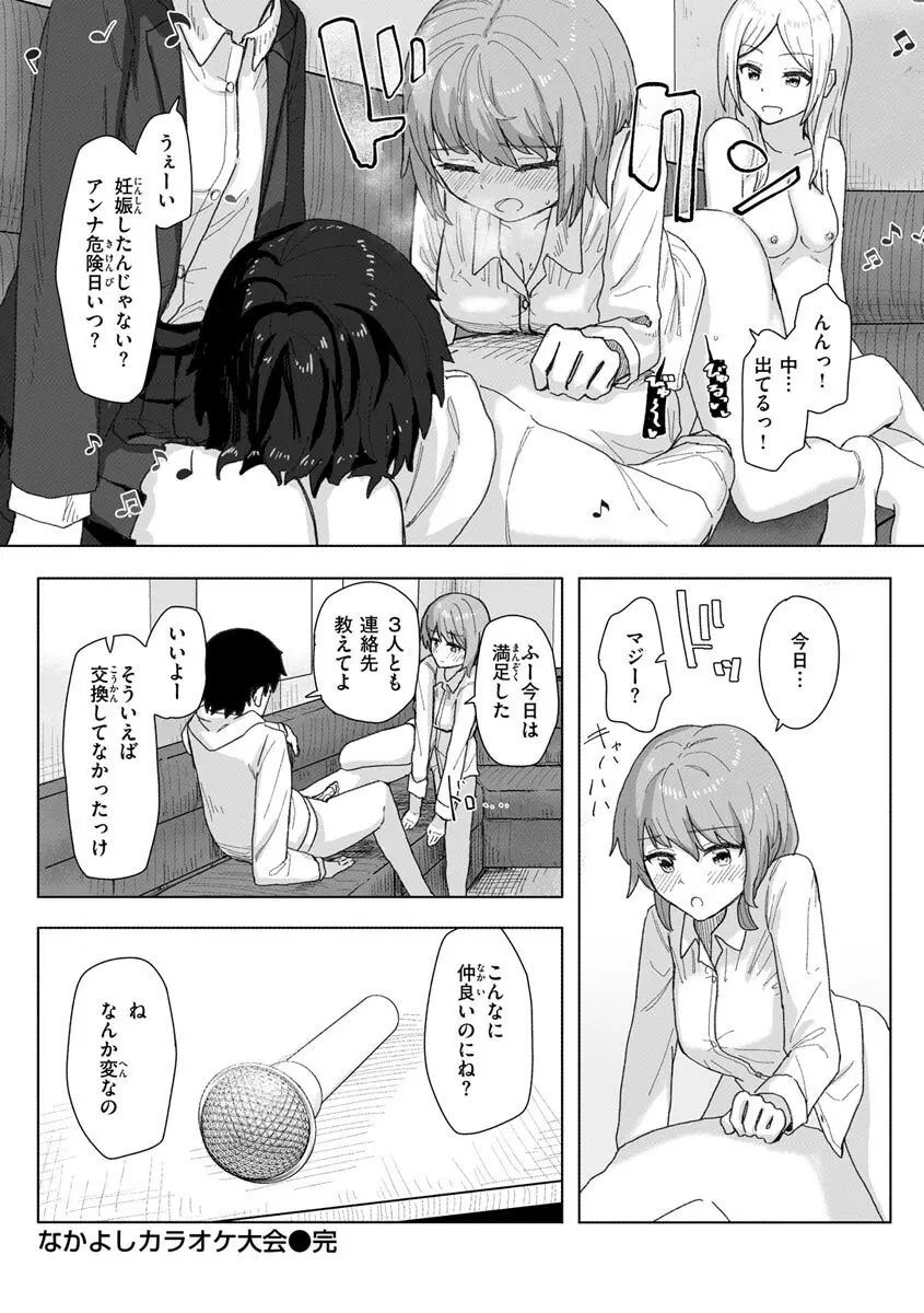 常識改変活動記録【単行本版】 Page.24