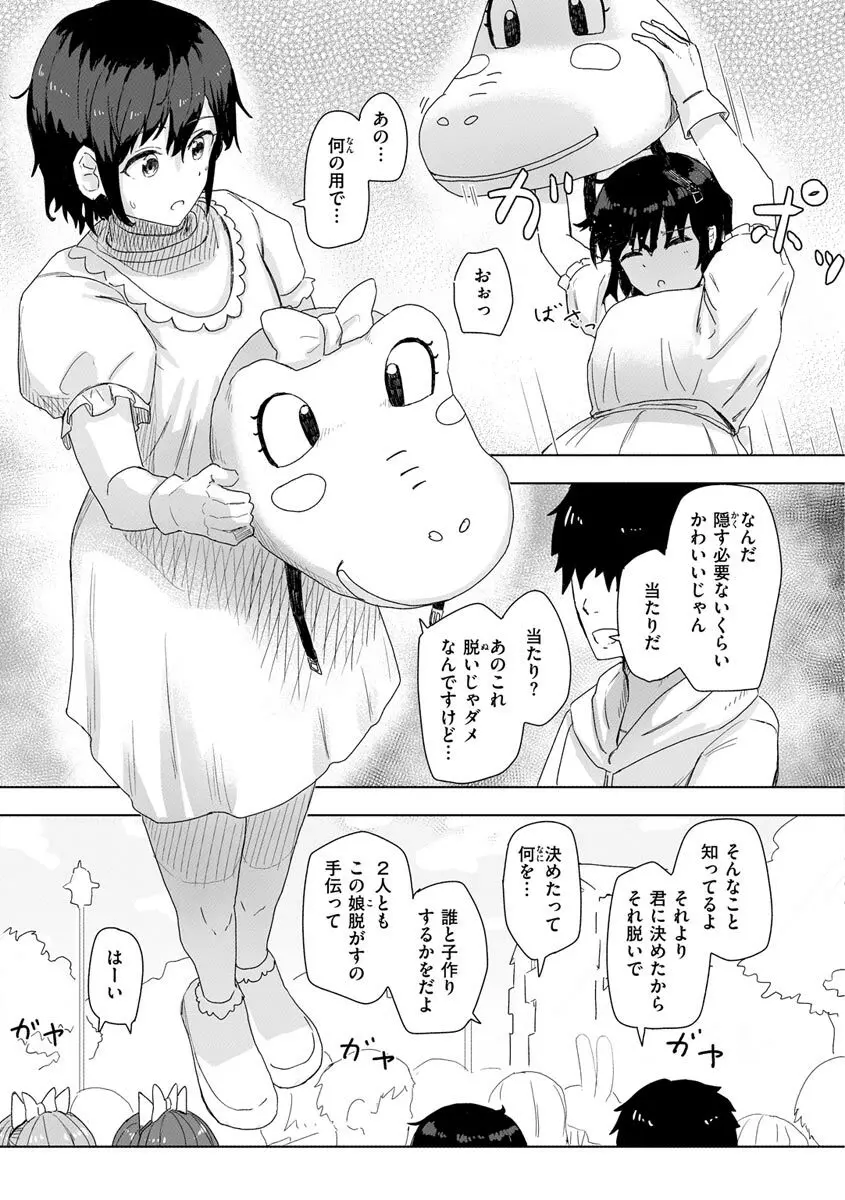 常識改変活動記録【単行本版】 Page.27