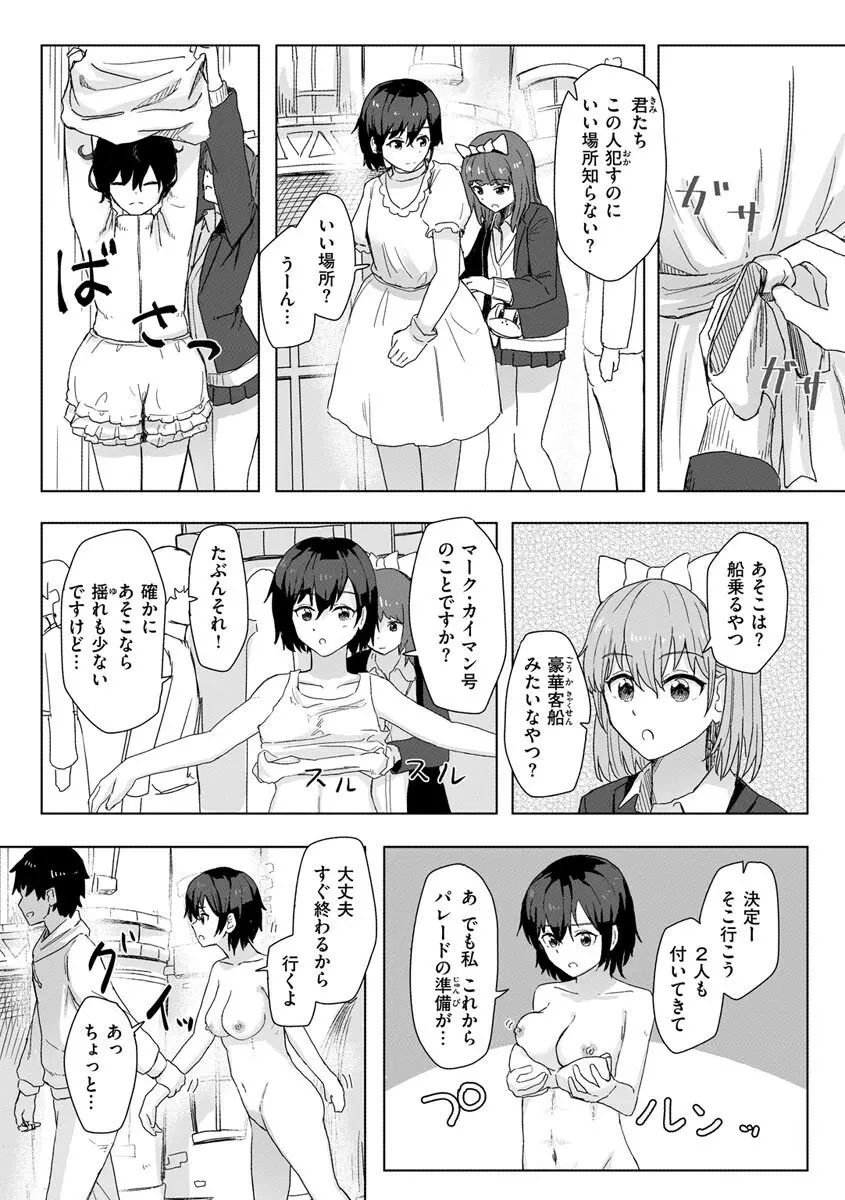 常識改変活動記録【単行本版】 Page.28