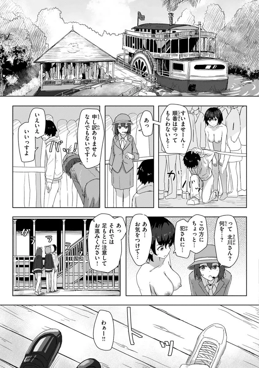 常識改変活動記録【単行本版】 Page.29