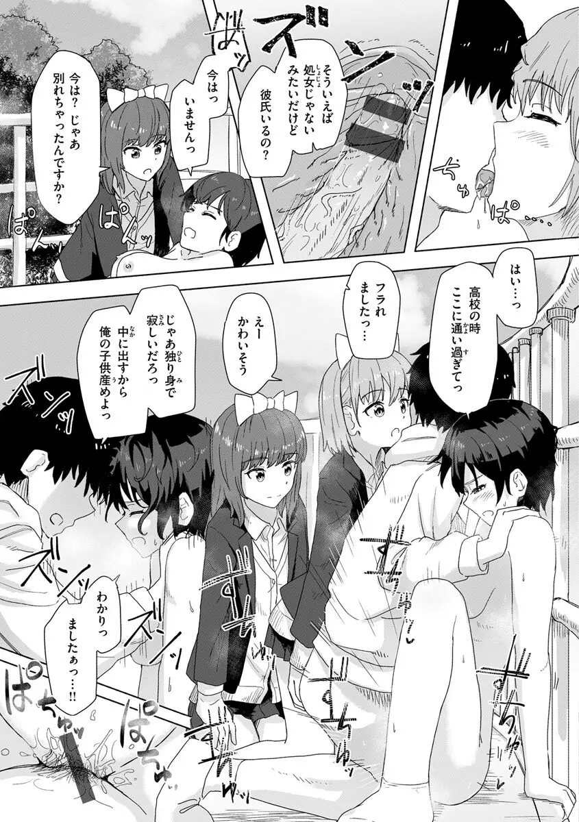 常識改変活動記録【単行本版】 Page.33