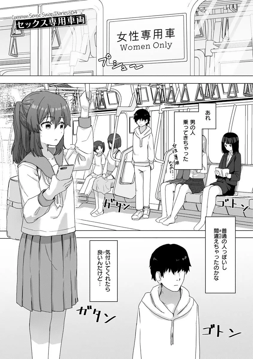 常識改変活動記録【単行本版】 Page.35