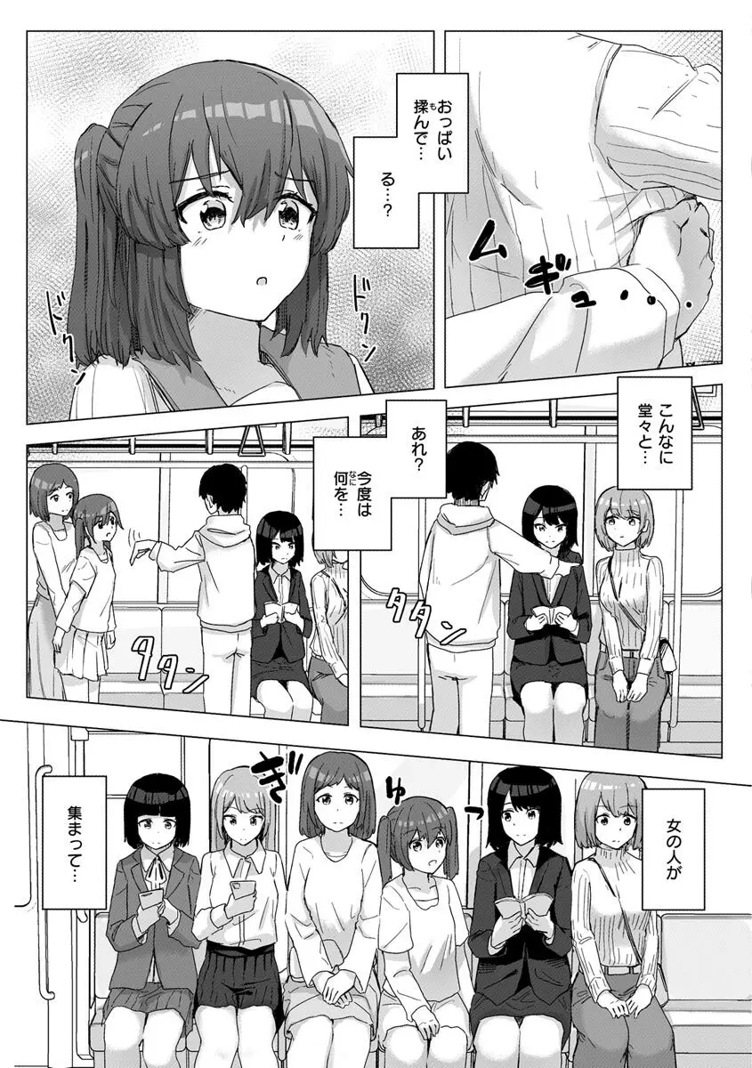 常識改変活動記録【単行本版】 Page.37