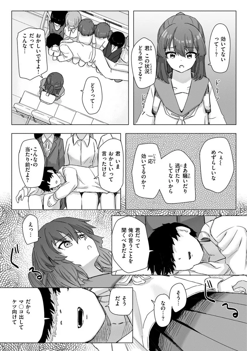 常識改変活動記録【単行本版】 Page.39