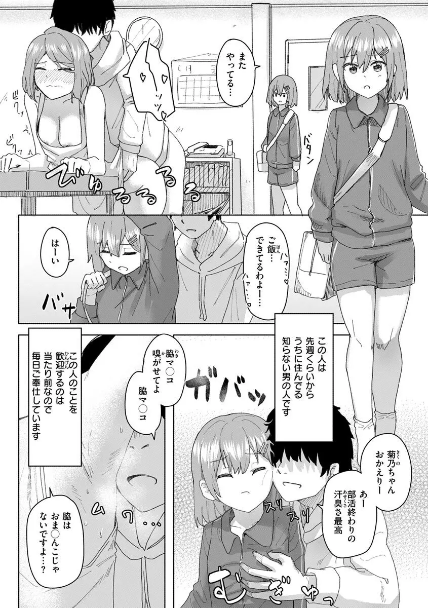 常識改変活動記録【単行本版】 Page.46