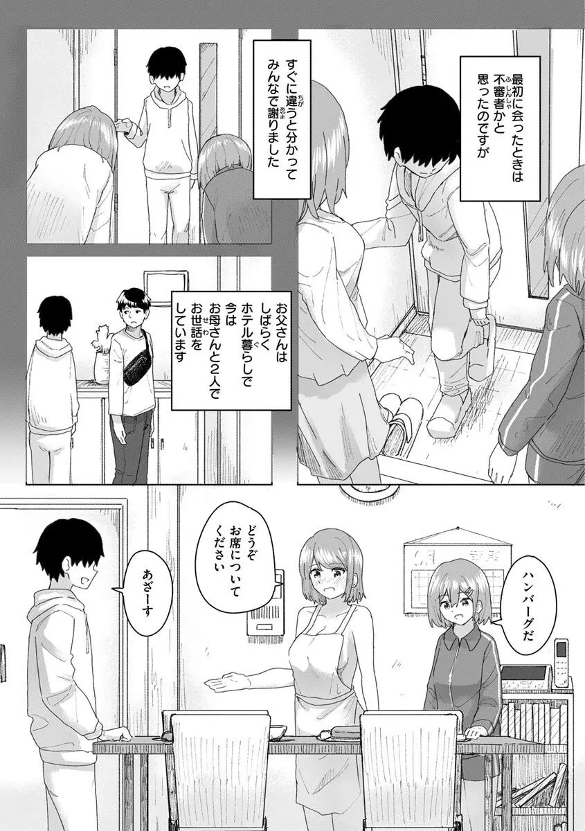 常識改変活動記録【単行本版】 Page.47