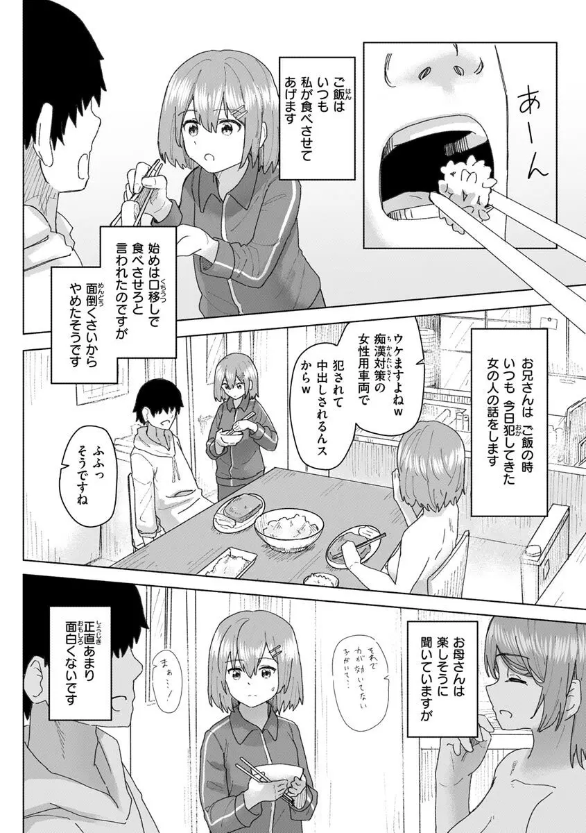 常識改変活動記録【単行本版】 Page.48