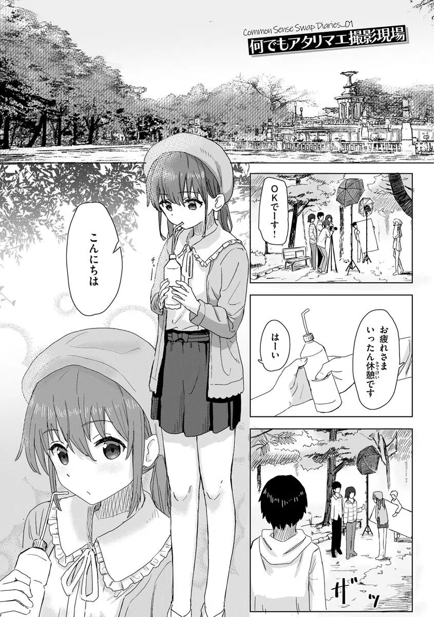 常識改変活動記録【単行本版】 Page.5