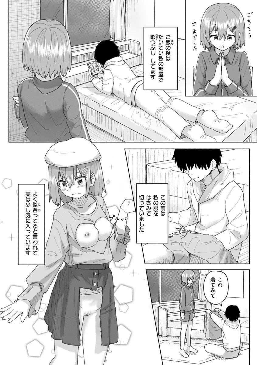 常識改変活動記録【単行本版】 Page.50