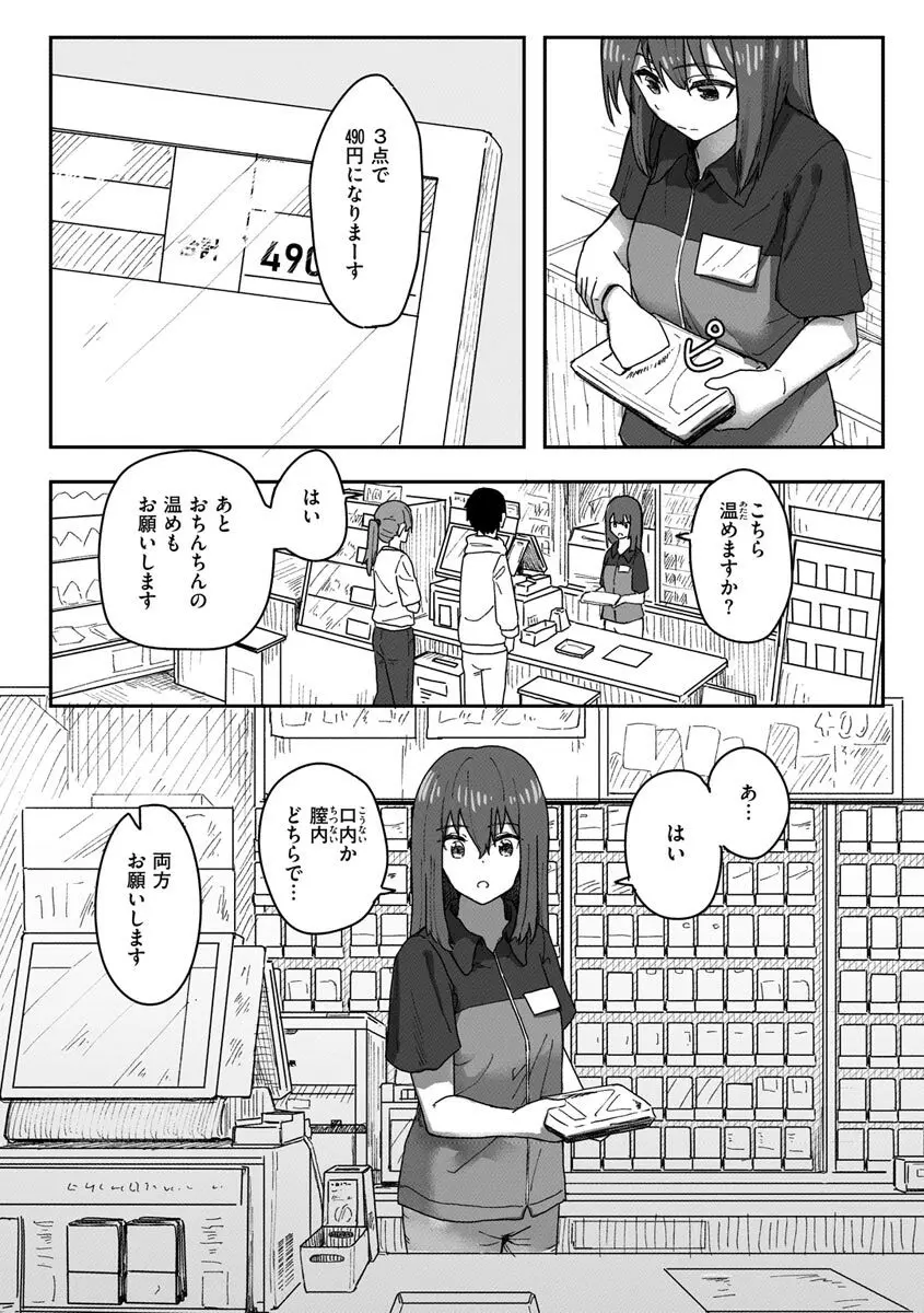 常識改変活動記録【単行本版】 Page.56