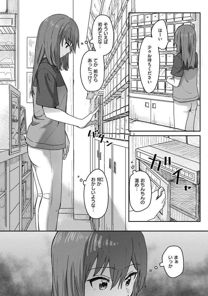 常識改変活動記録【単行本版】 Page.57