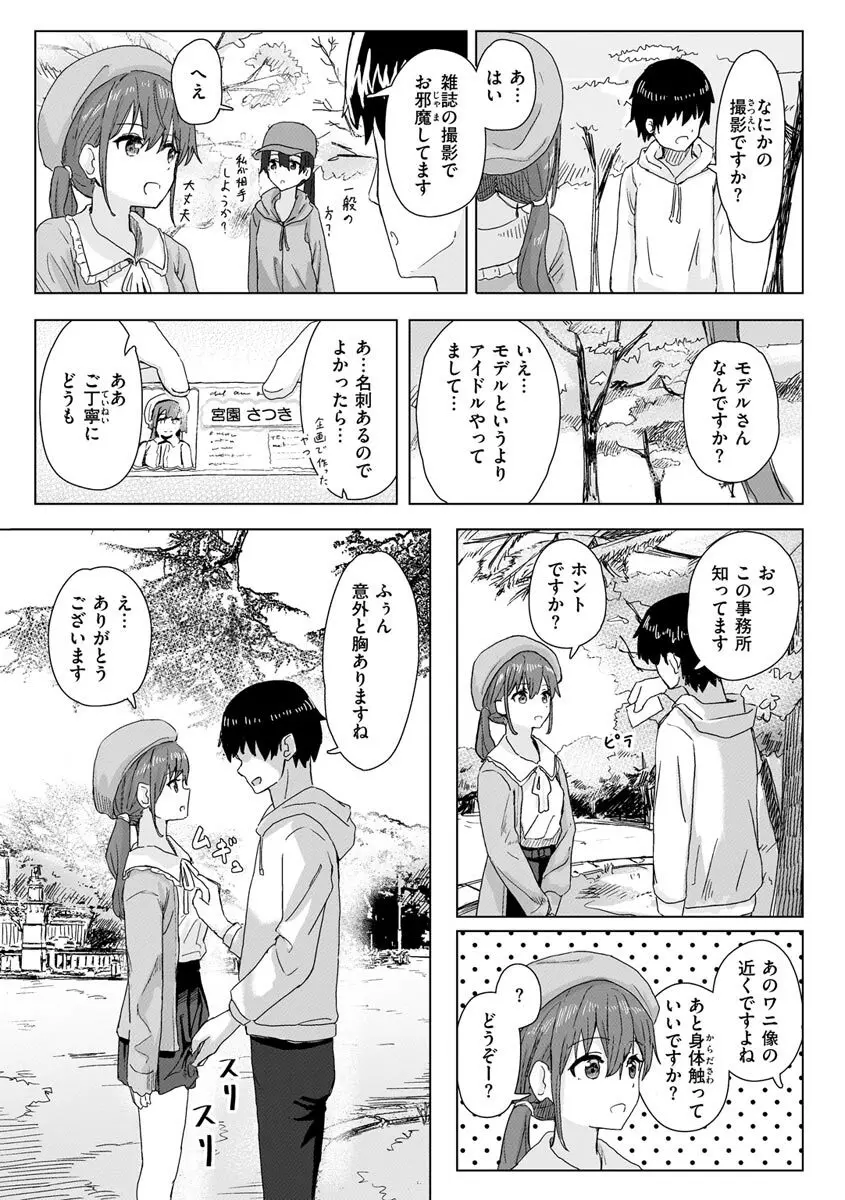 常識改変活動記録【単行本版】 Page.6