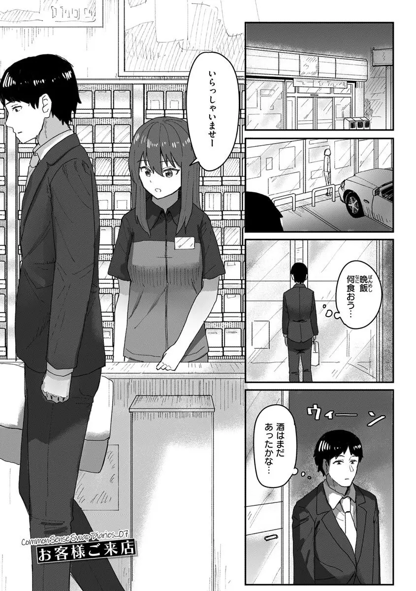 常識改変活動記録【単行本版】 Page.65