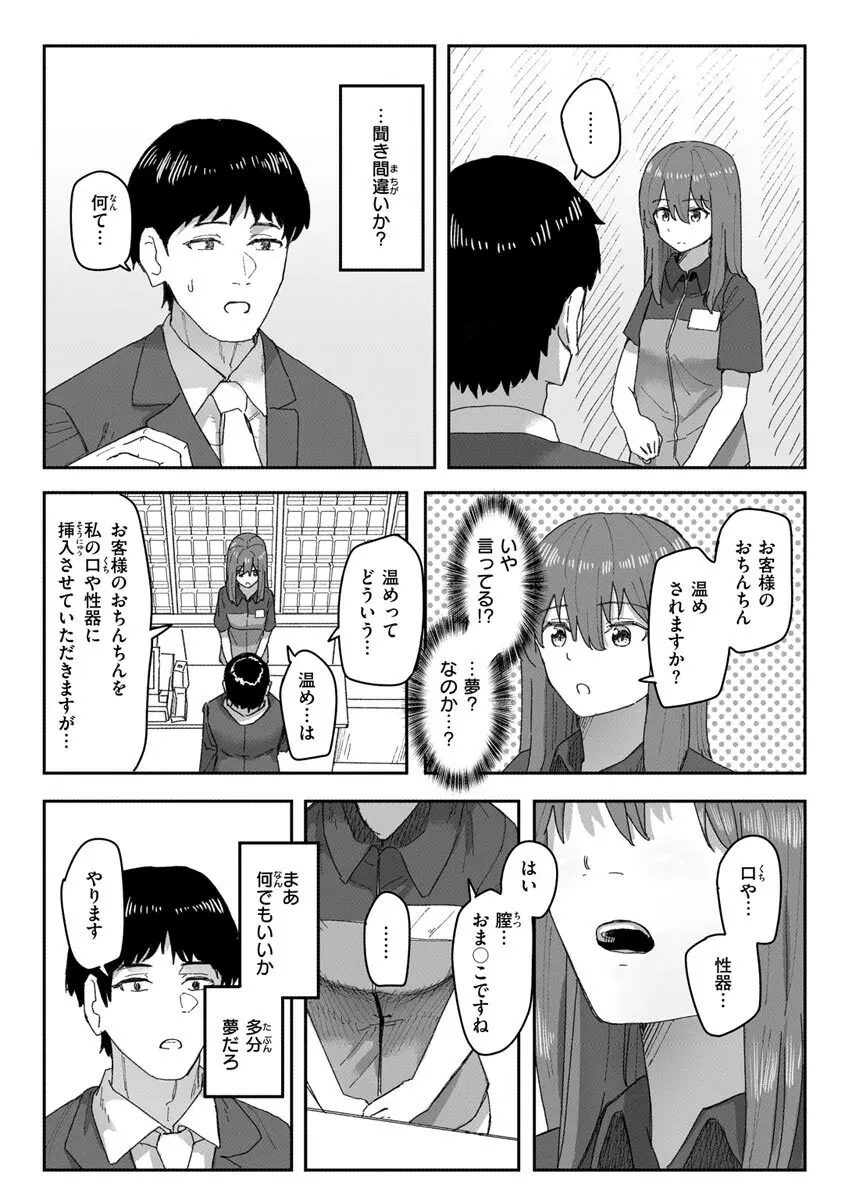 常識改変活動記録【単行本版】 Page.67