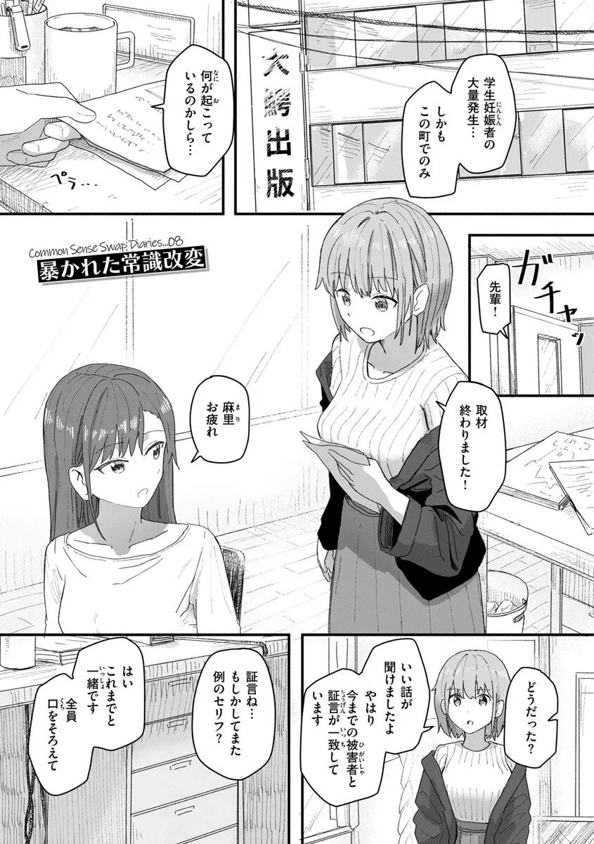 常識改変活動記録【単行本版】 Page.73