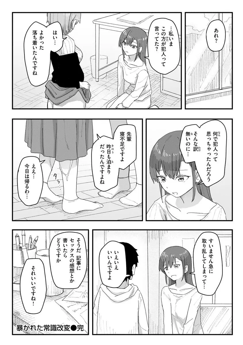 常識改変活動記録【単行本版】 Page.82