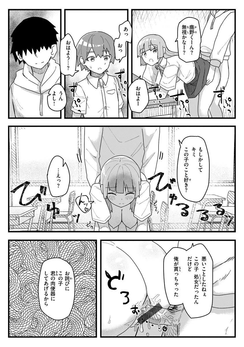 常識改変活動記録【単行本版】 Page.86