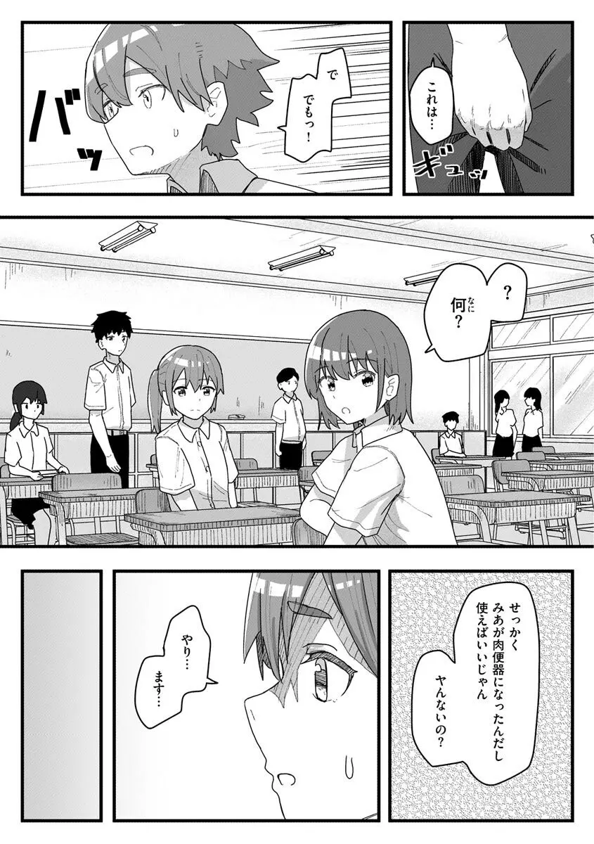 常識改変活動記録【単行本版】 Page.89