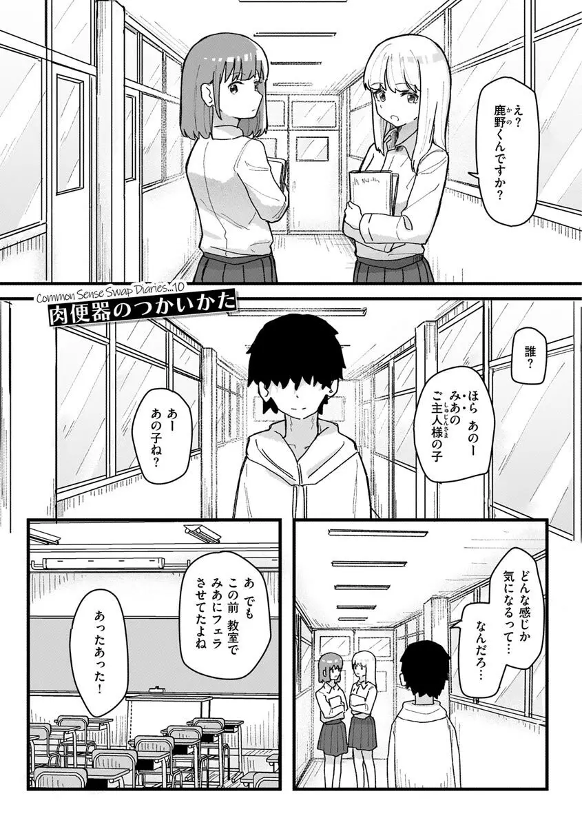 常識改変活動記録【単行本版】 Page.95