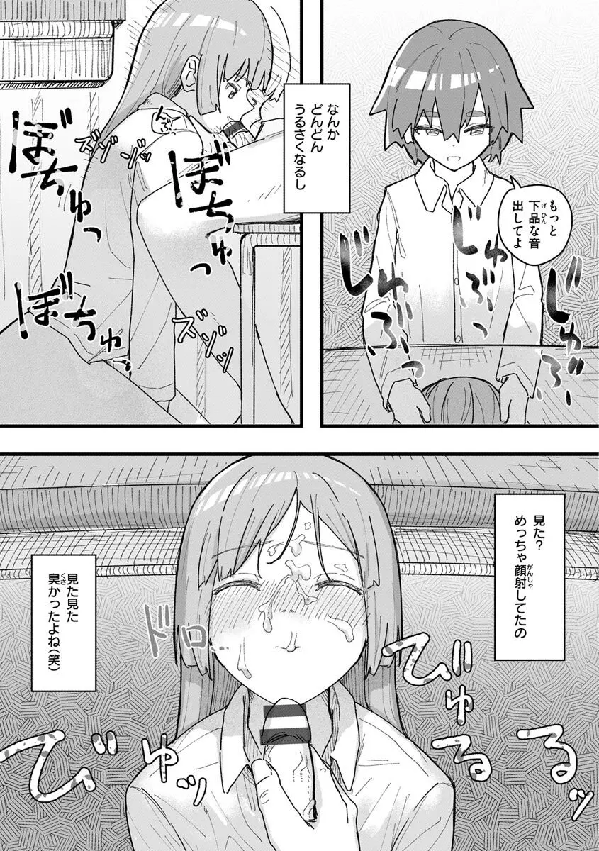 常識改変活動記録【単行本版】 Page.97