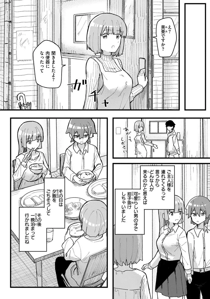 常識改変活動記録【単行本版】 Page.98