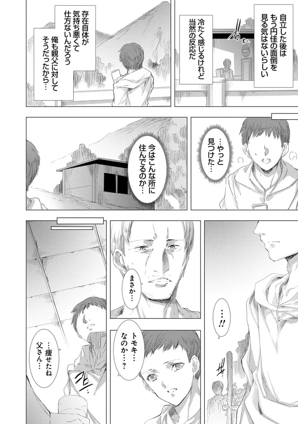 雌肉狂辱ノ宴 Page.131