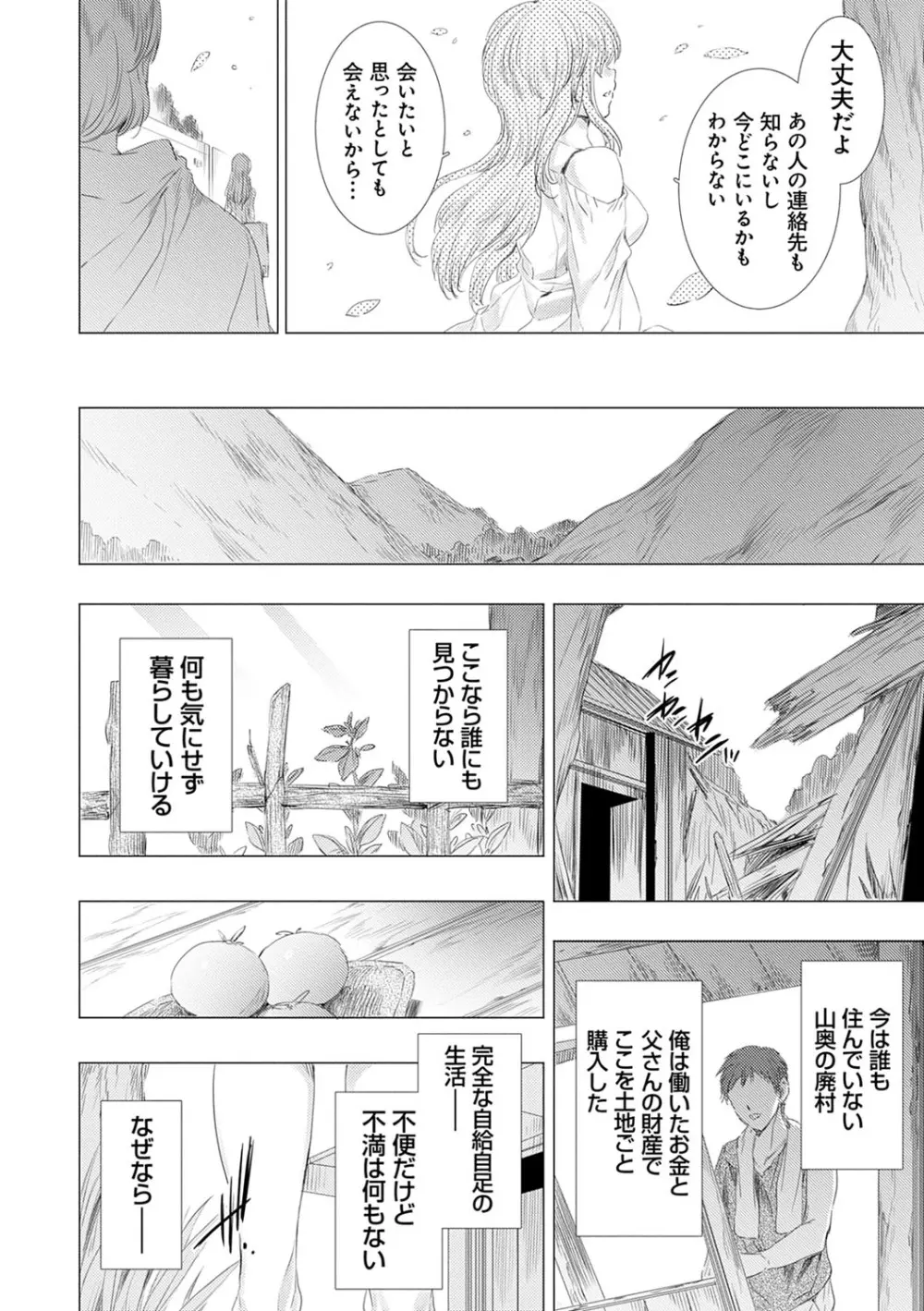 雌肉狂辱ノ宴 Page.133