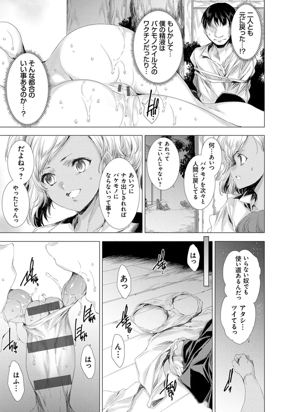 雌肉狂辱ノ宴 Page.210