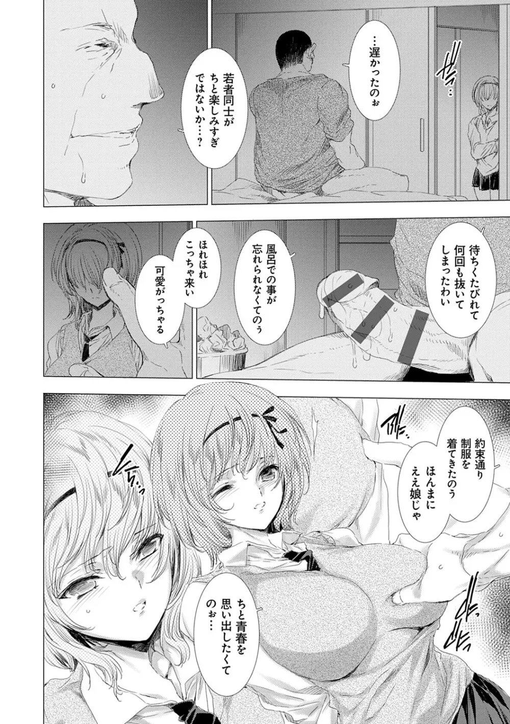 雌肉狂辱ノ宴 Page.57