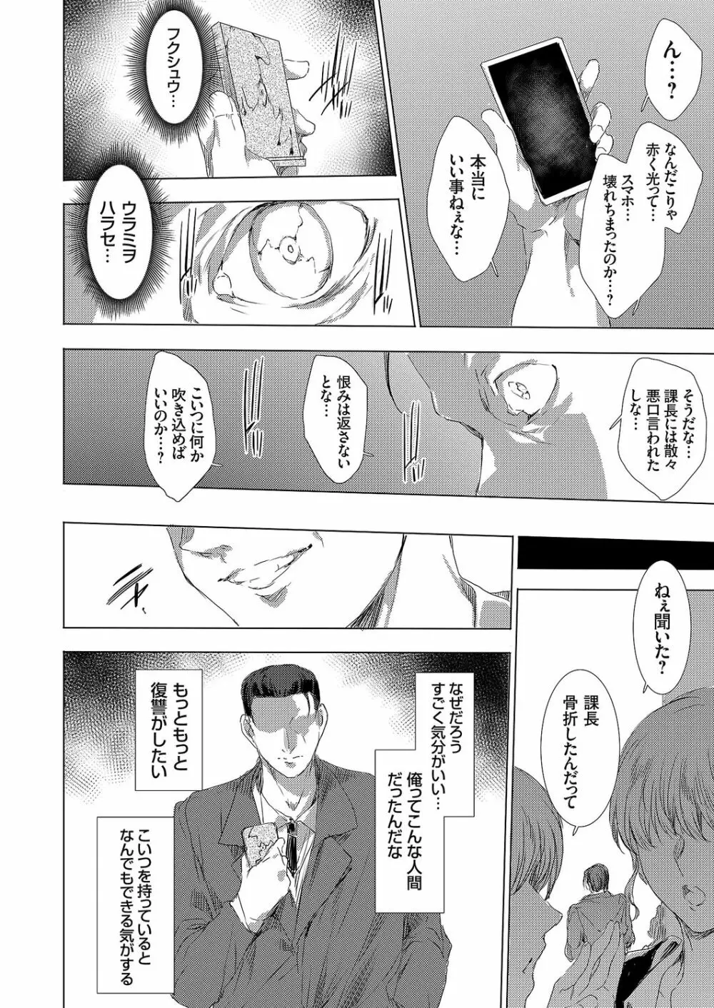 怨形奇々怪々堂 01-08 Page.10