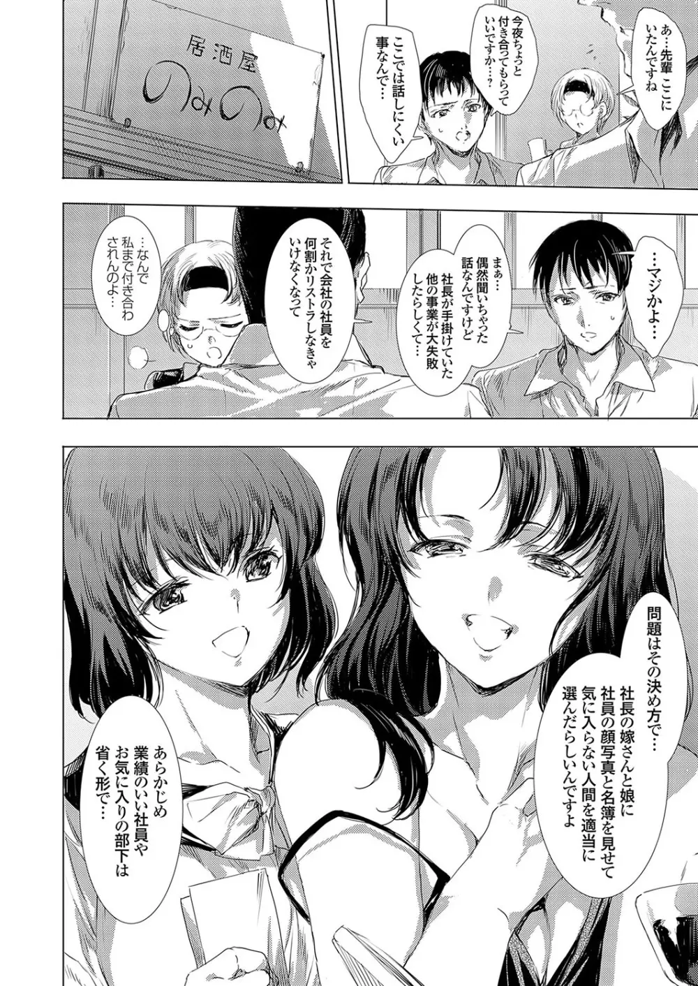 怨形奇々怪々堂 01-08 Page.112