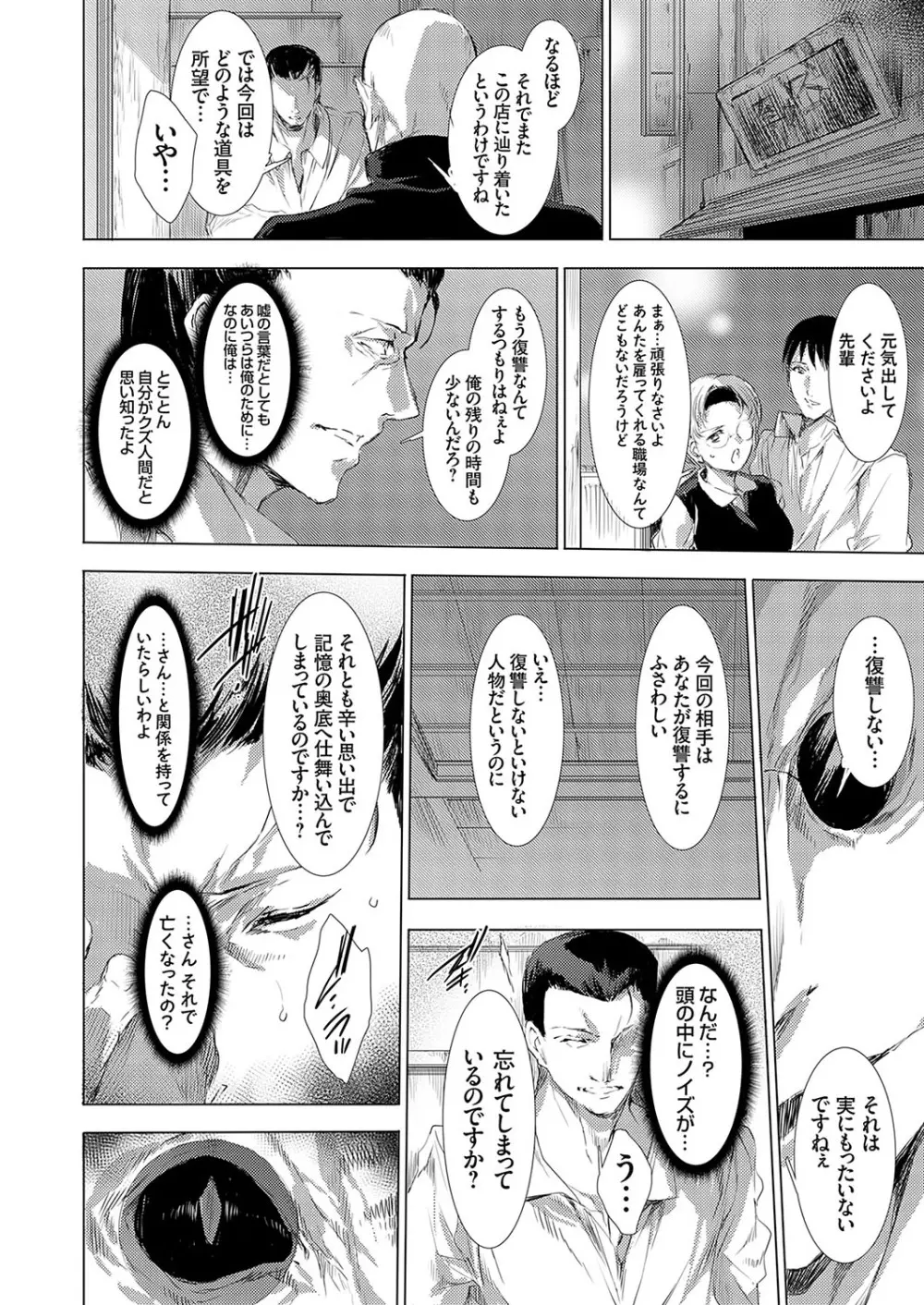 怨形奇々怪々堂 01-08 Page.114