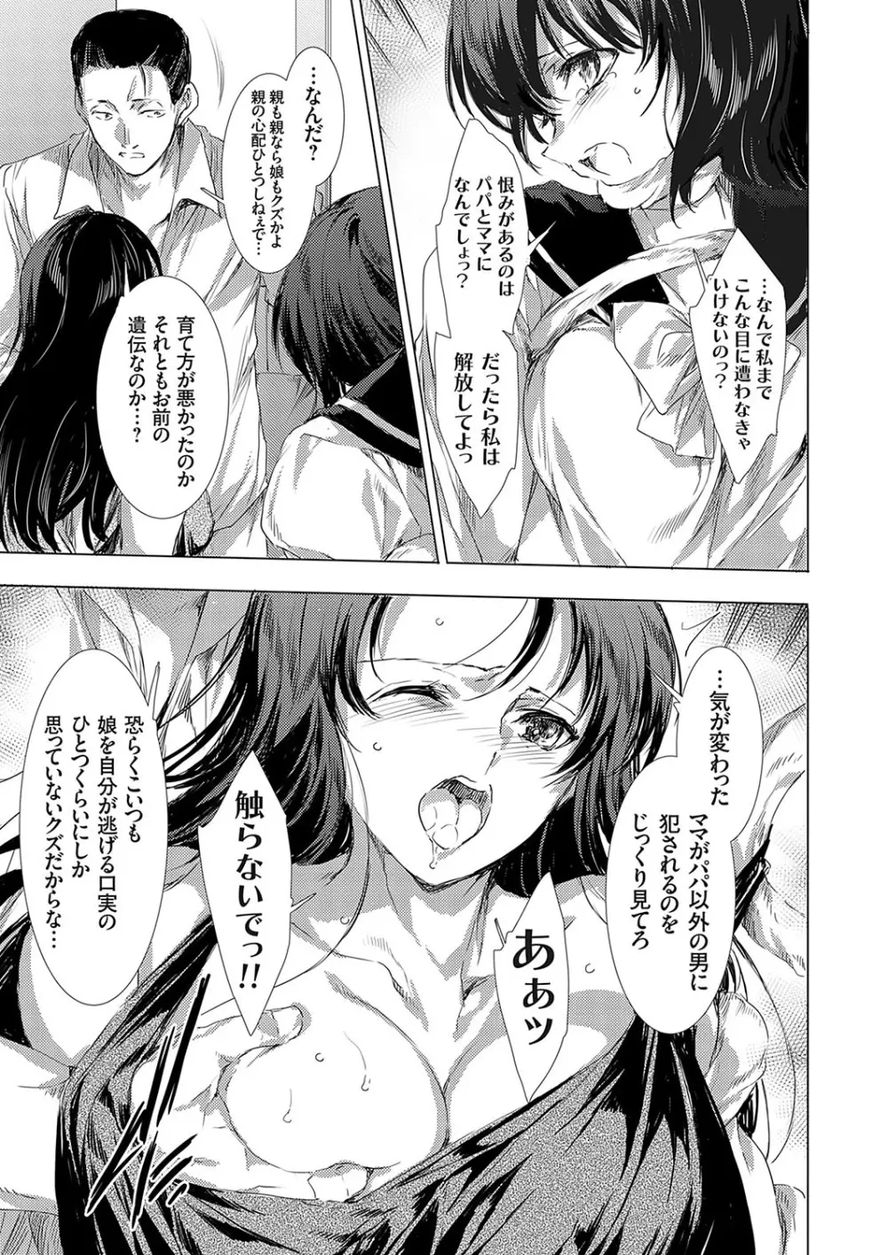 怨形奇々怪々堂 01-08 Page.119