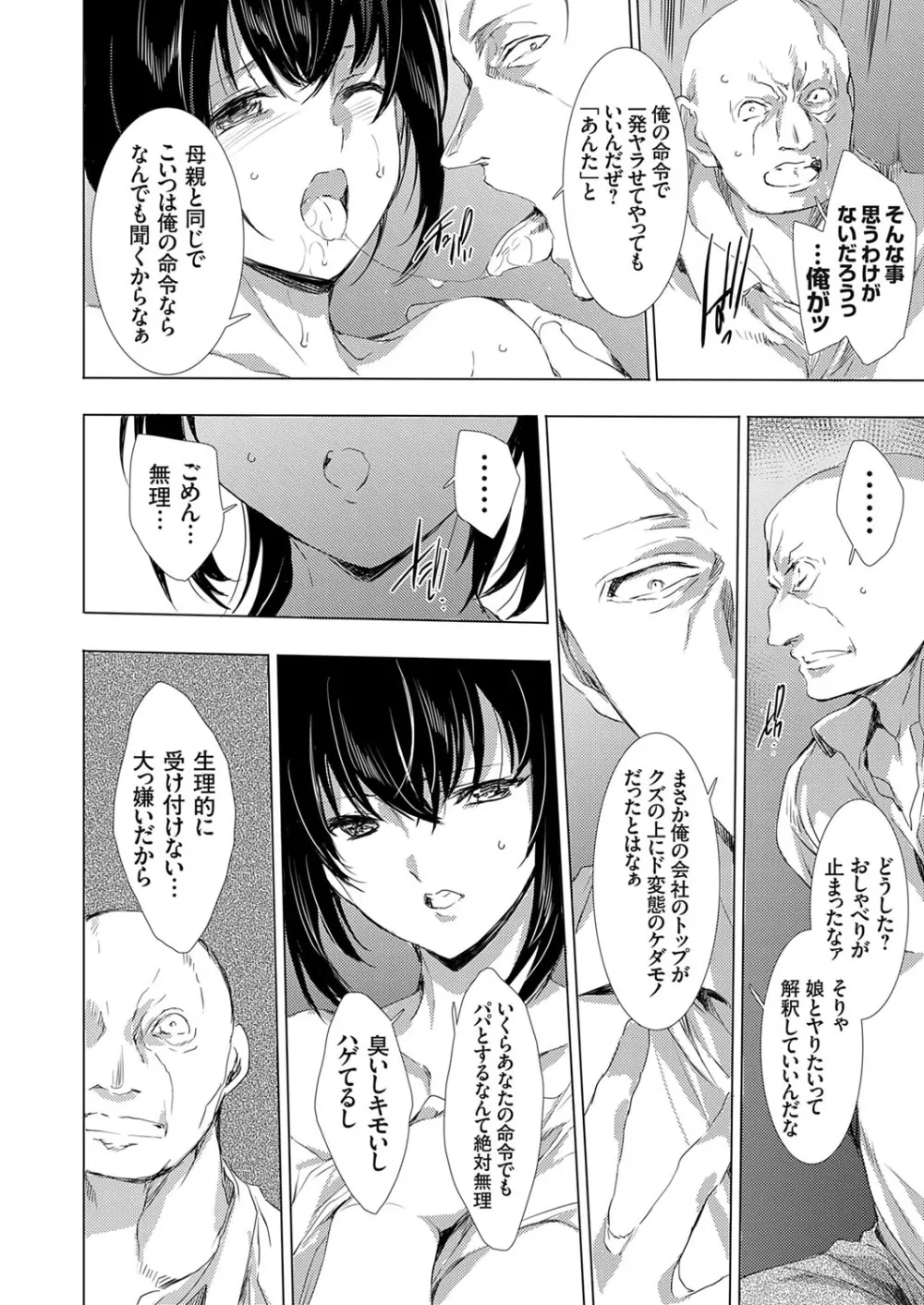 怨形奇々怪々堂 01-08 Page.166