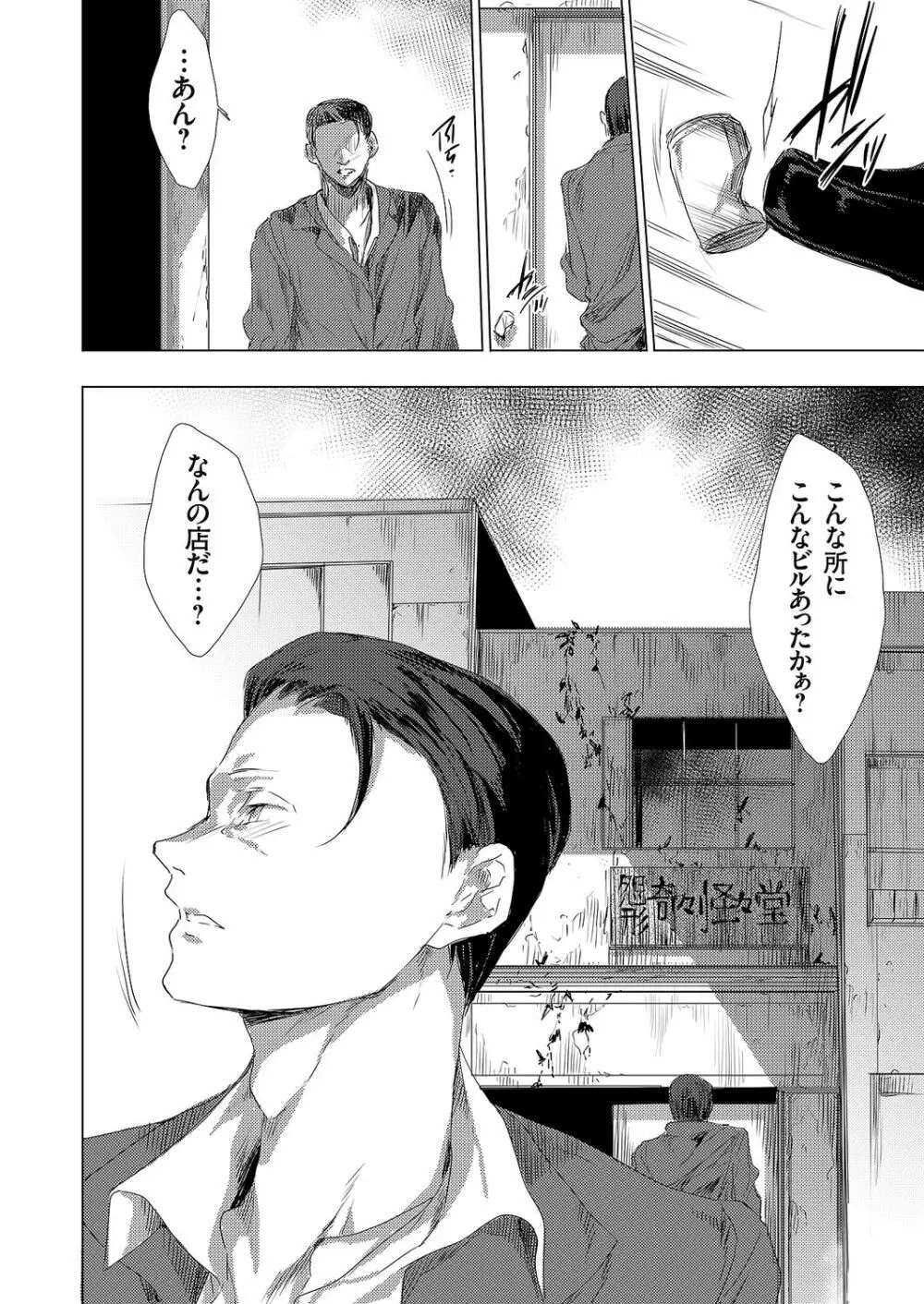 怨形奇々怪々堂 01-08 Page.6