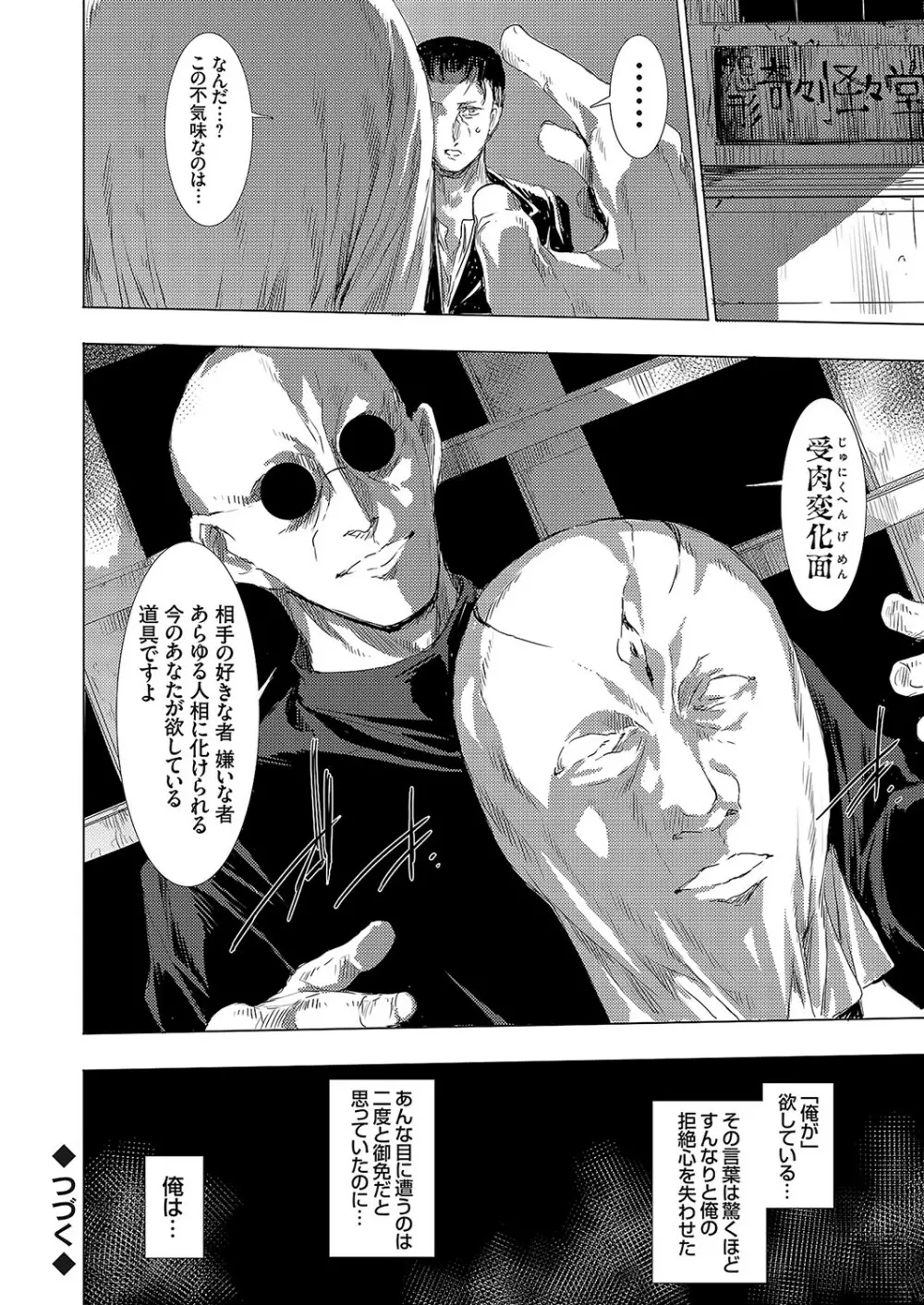 怨形奇々怪々堂 01-08 Page.64
