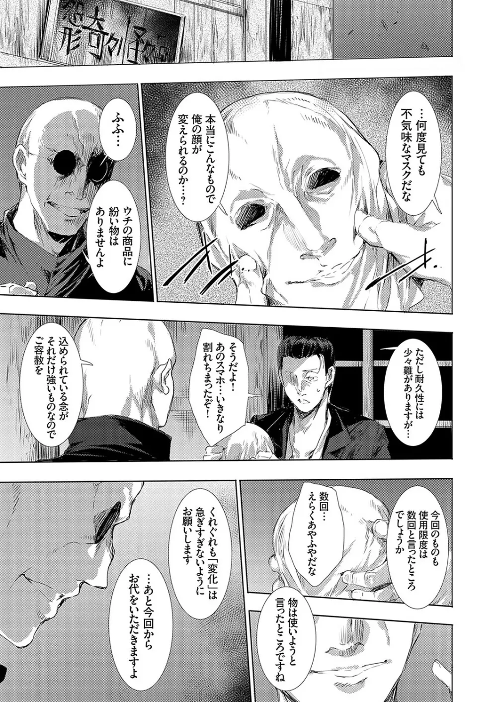 怨形奇々怪々堂 01-08 Page.65