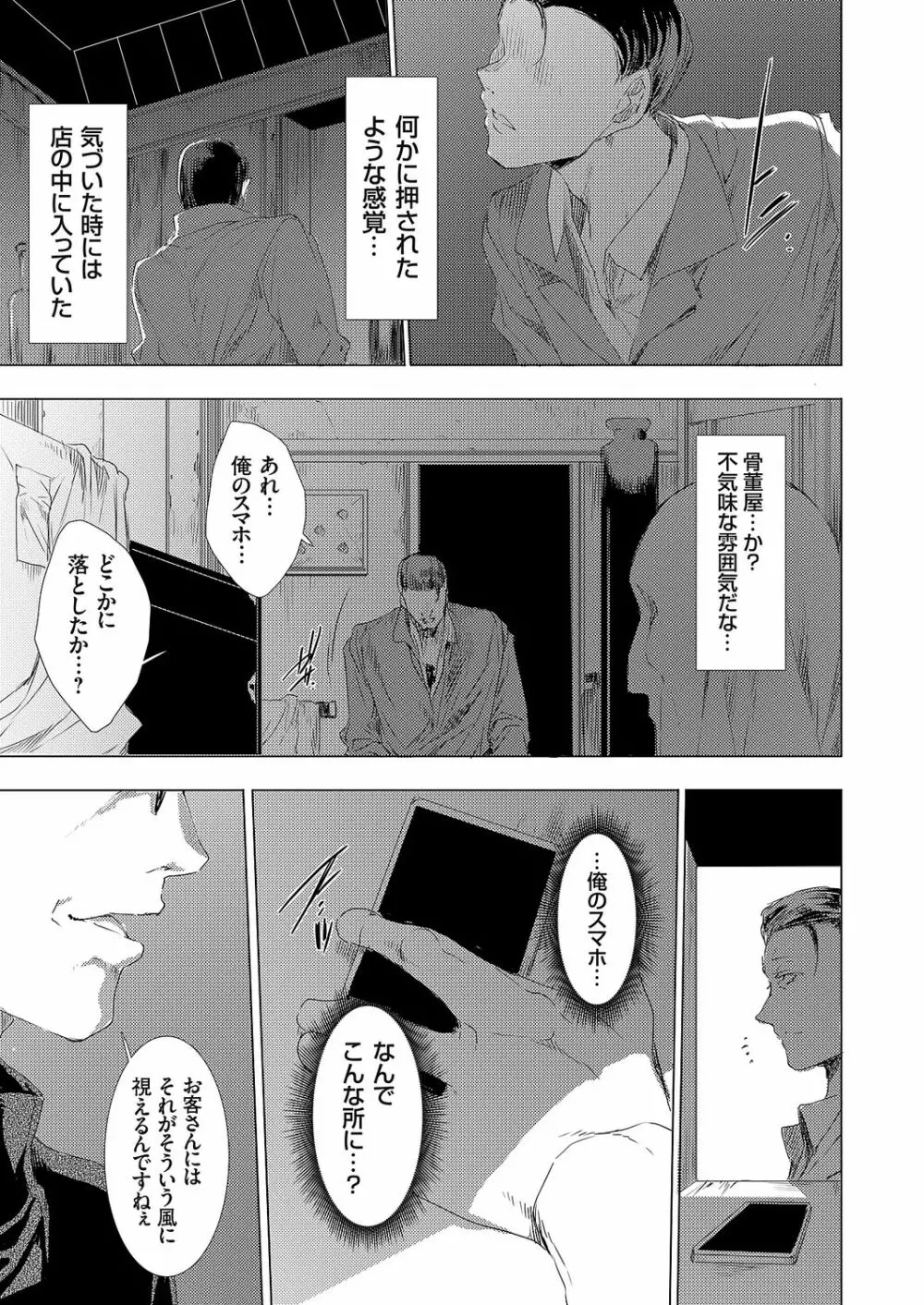 怨形奇々怪々堂 01-08 Page.7