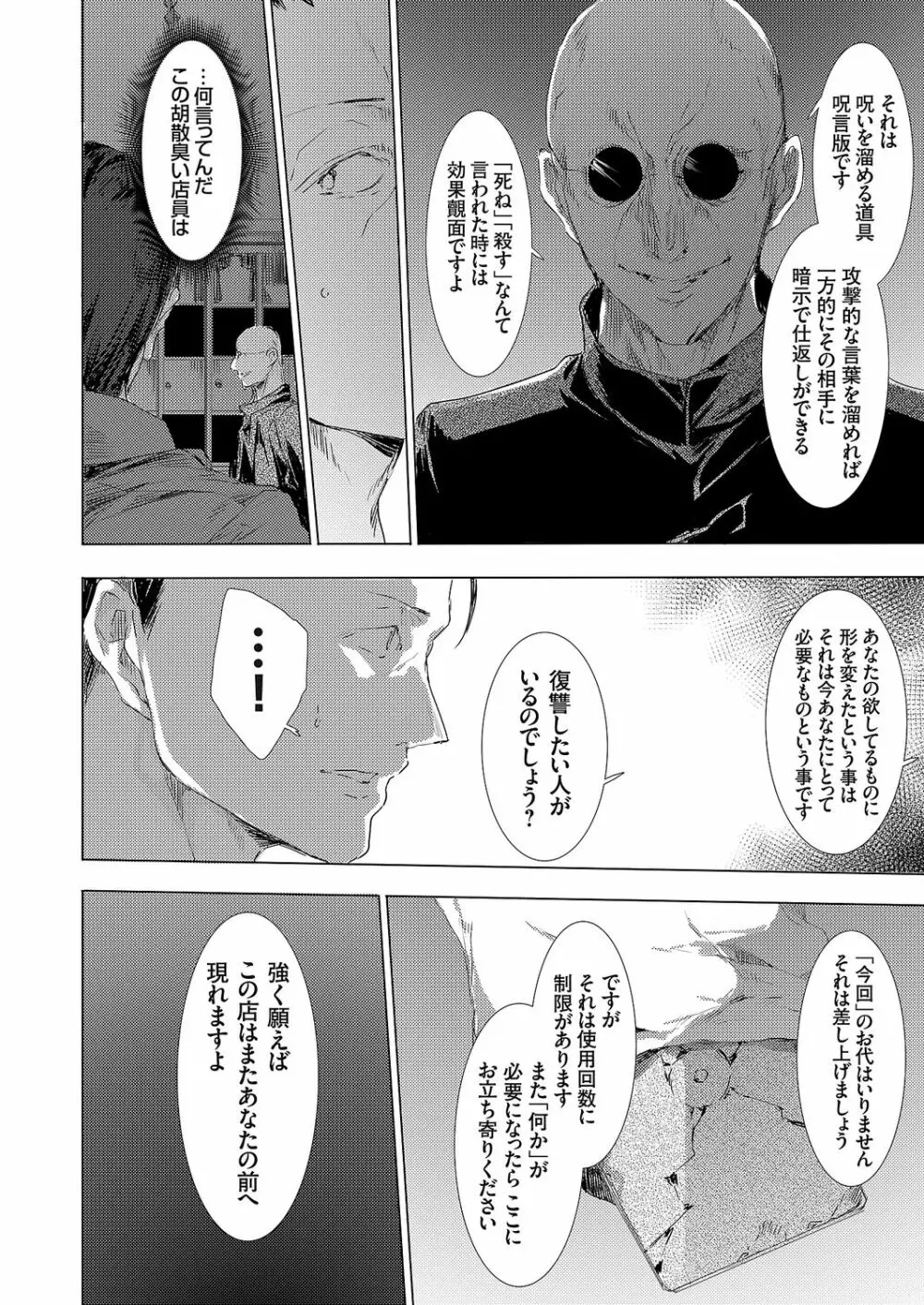 怨形奇々怪々堂 01-08 Page.8
