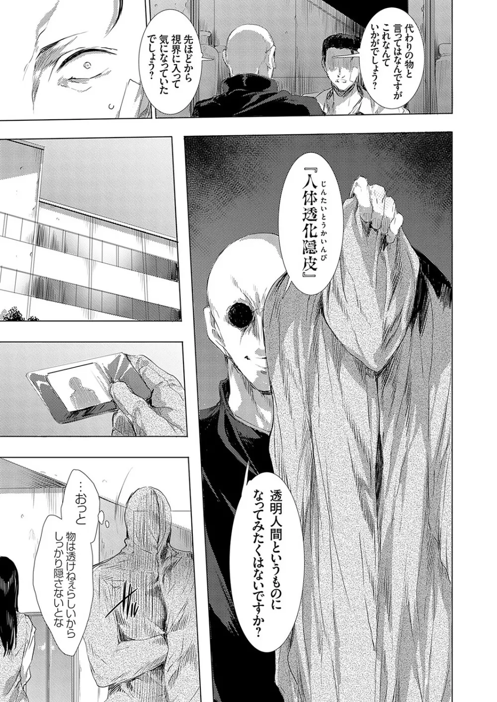 怨形奇々怪々堂 01-08 Page.89