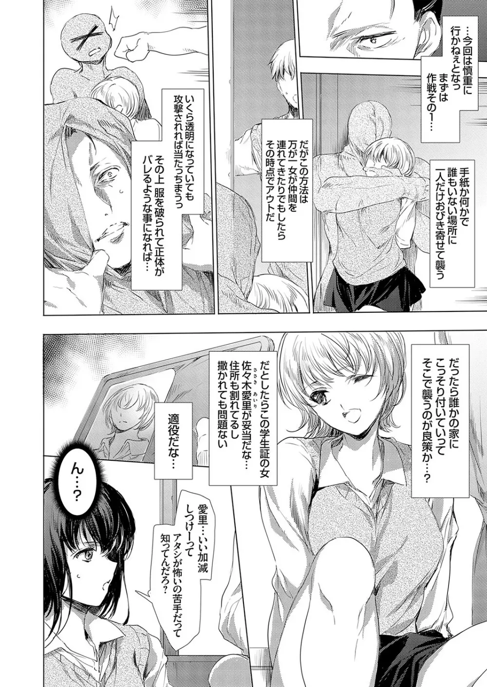 怨形奇々怪々堂 01-08 Page.92