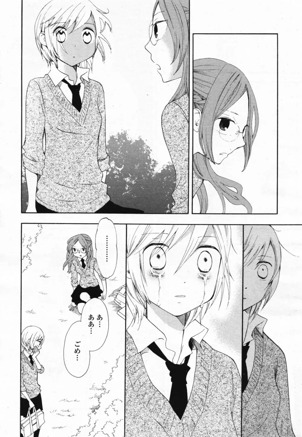 コミック百合姫S vol.12 Page.145