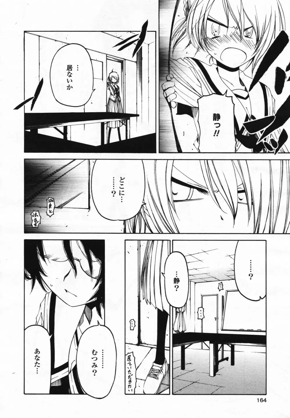 コミック百合姫S vol.12 Page.165